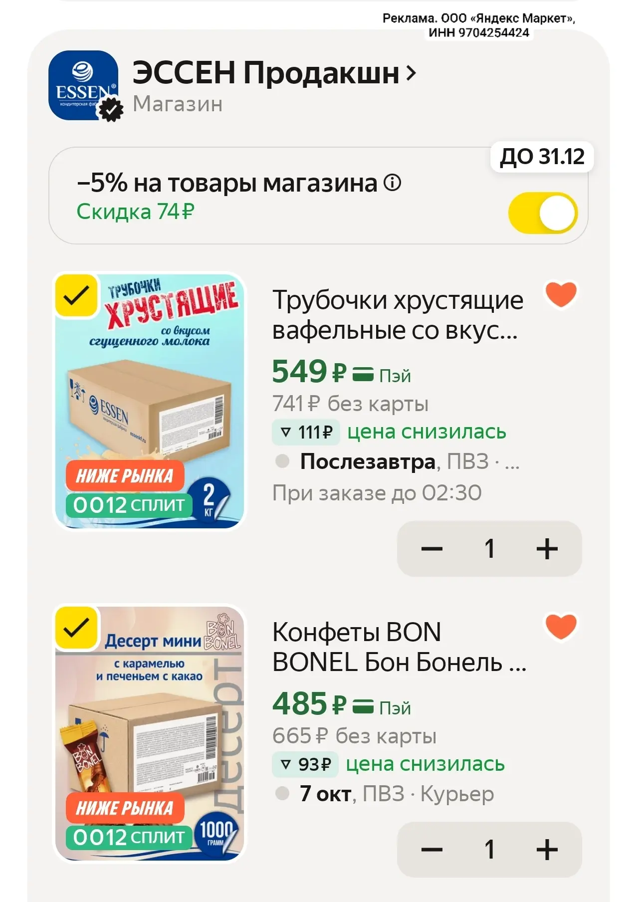 Снизилась цена