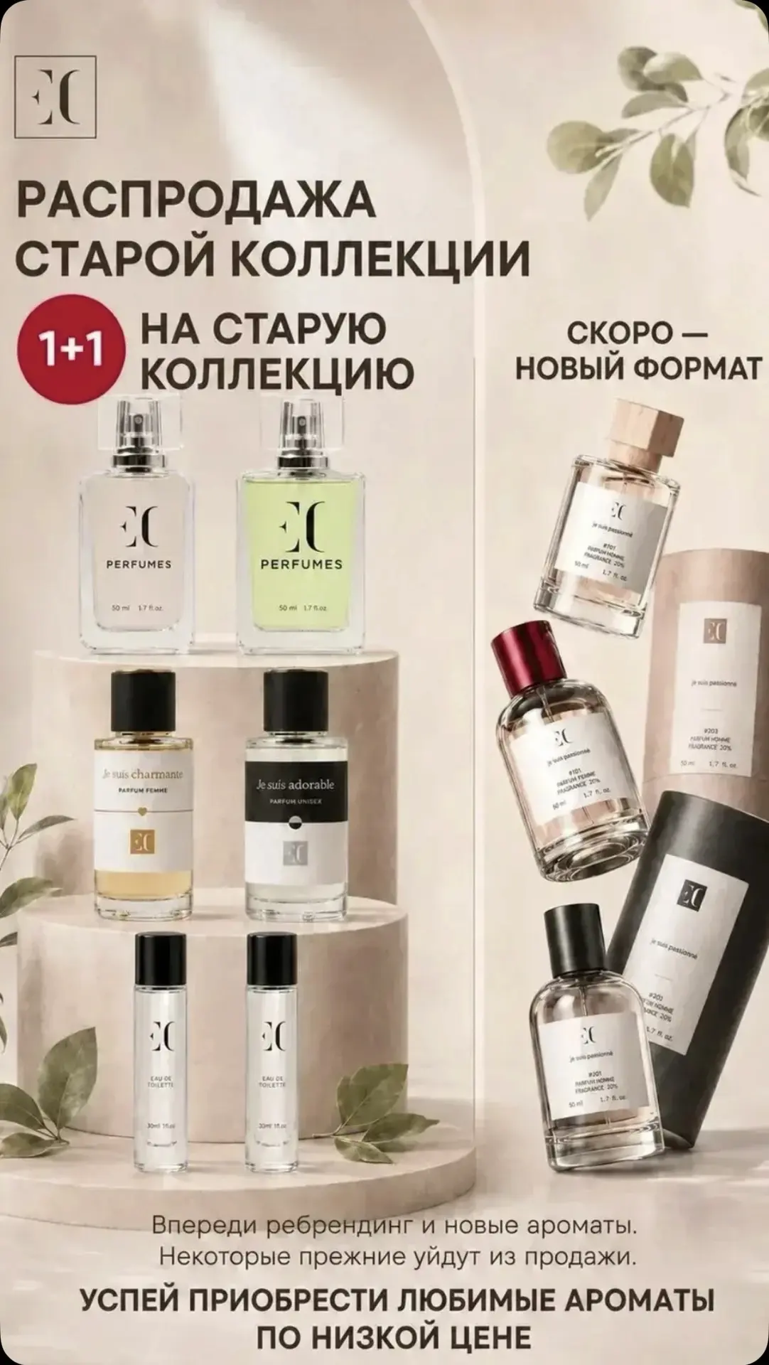 ПОСЛЕДНИЙ ШАНС ВЫБРАТЬ ЛЮБОЙ АРОМАТ ИЗ КАТЕГОРИИ