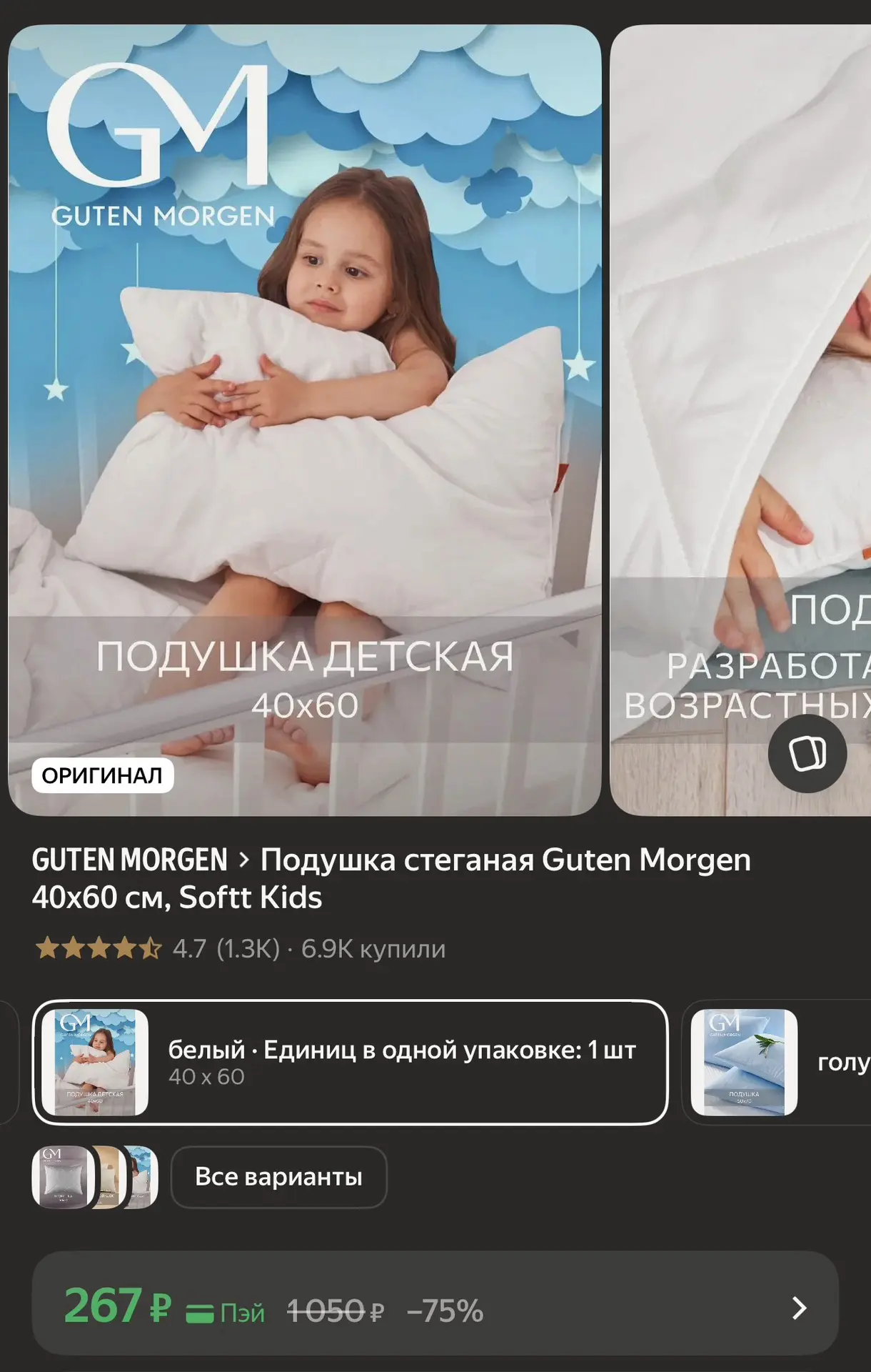 Подушка стеганая Guten Morgen 40х60 см, Softt Kids - 267₽ 🔥🔥🔥