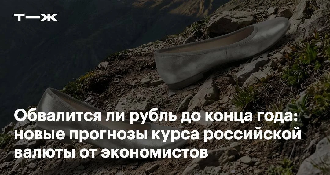 💵 Достиг ли рубль своего пика?

💵 Когда начнется его устойчивое ослабление (и начнется ли)?

💵 Ка