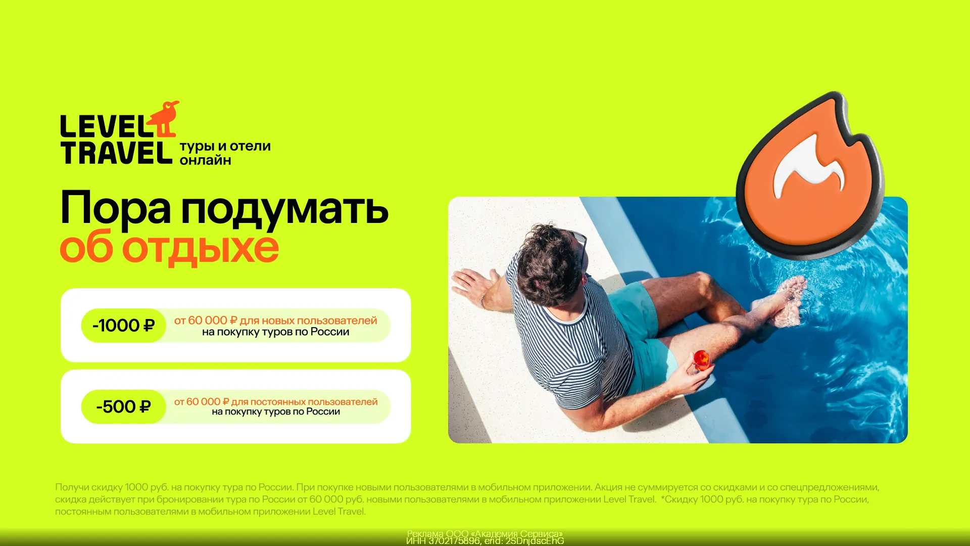 Level Travel  АПРЕЛЬ 2026!  Путешествуем по России с выгодой! 💚  👍 GB-TRRU-JZCB - Скидка 500 ₽ от 60