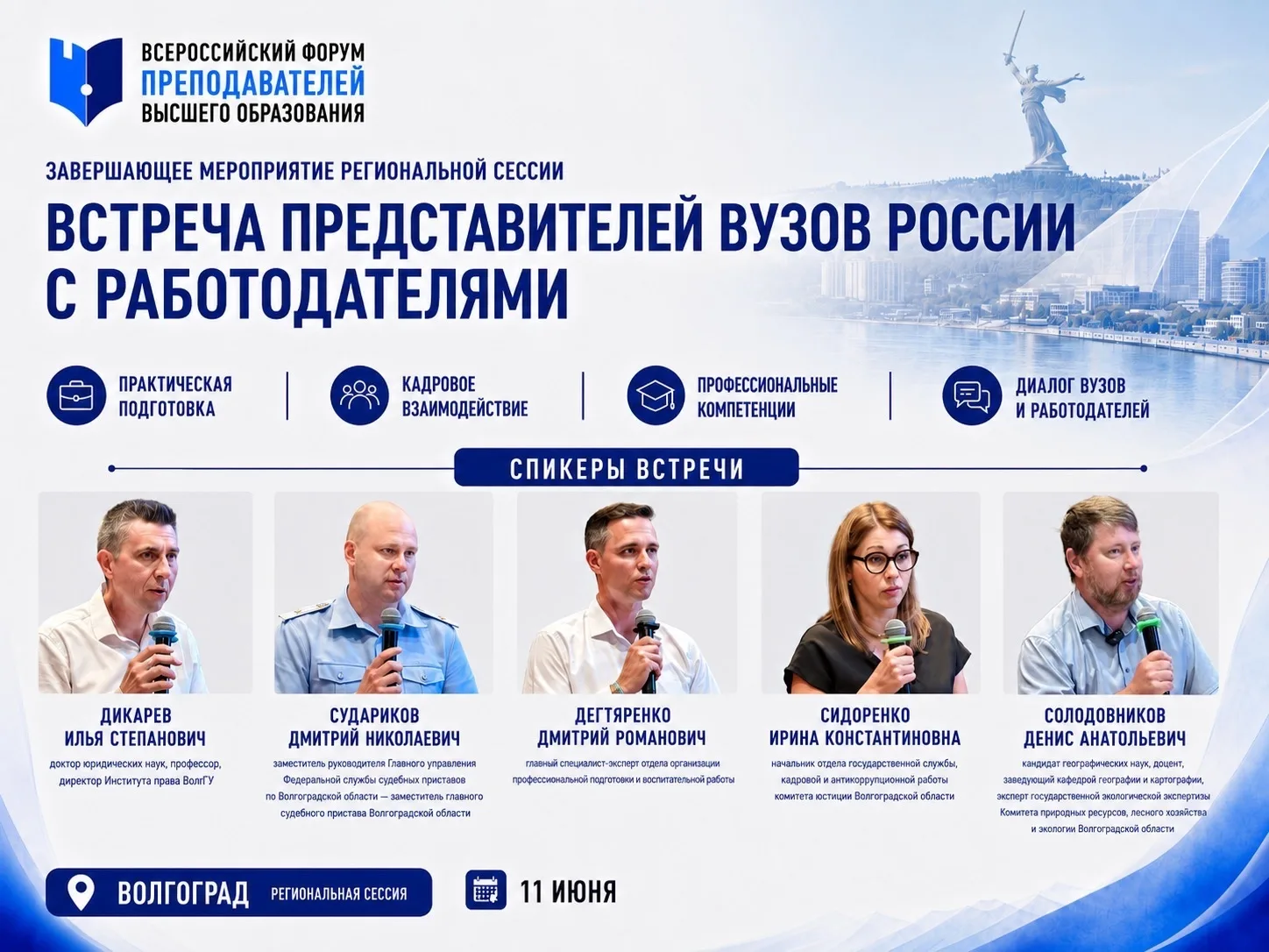 📚📝🗃 Представители вузов России и работодатели обсудили кадровое взаимодействие в рамках региональ