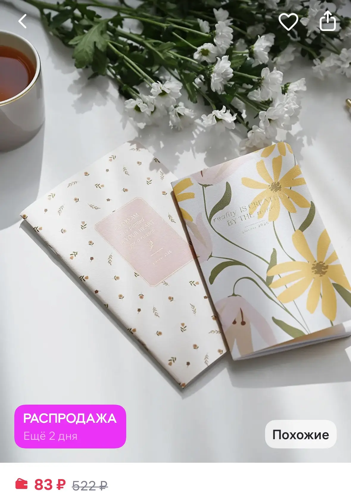 Датированный планер

https://www.wildberries.ru/catalog/514733602/detail.aspx?size=712123218