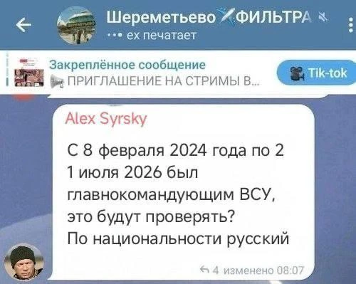 🤣 Вопрос в чате фильтрации украинцев в Московском аэропорту Шереметьево.