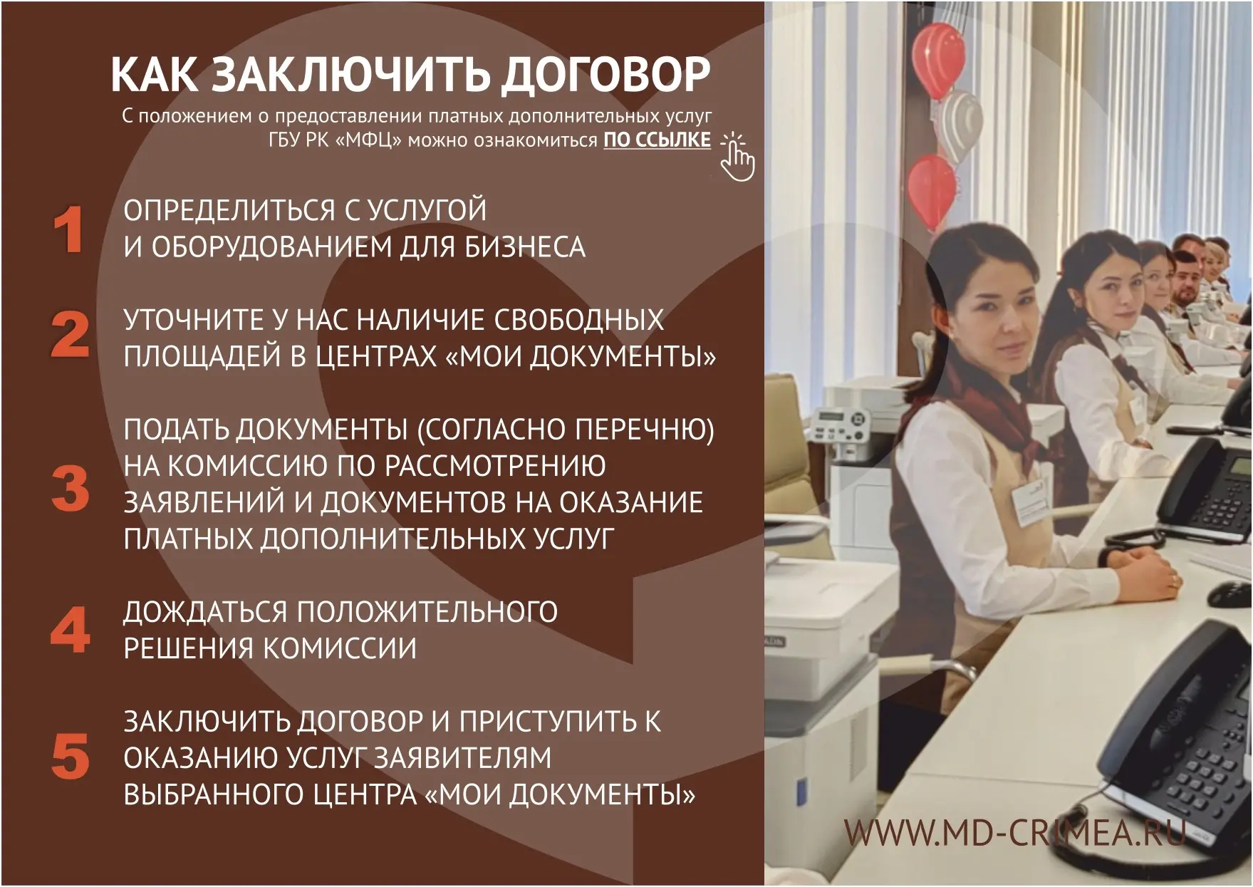 Ваш бизнес — в каждом МФЦ Крыма  Уважаемые предприниматели!  В крымских центрах «Мои Документы» откр