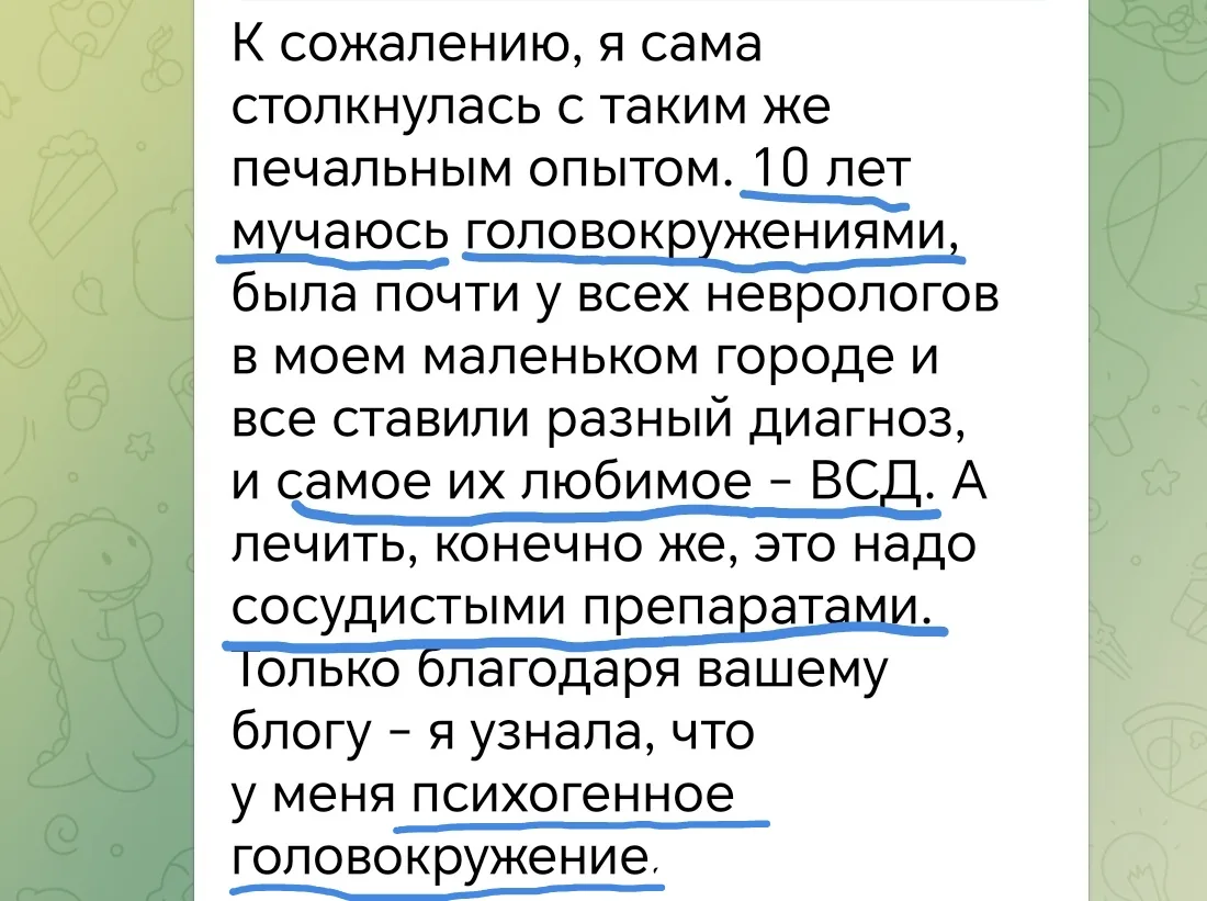 Головокружение не связано с "ВСД" и не лечится сосудистыми препаратами

"Психогенное головокружение"