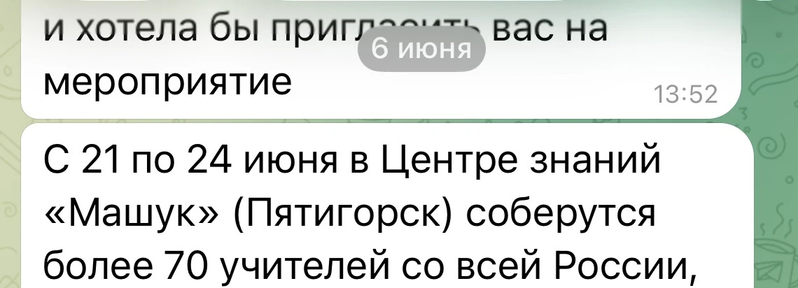 А ещё из интересного: меня пригласили в качестве гостя на одно из самых классных пед. м...