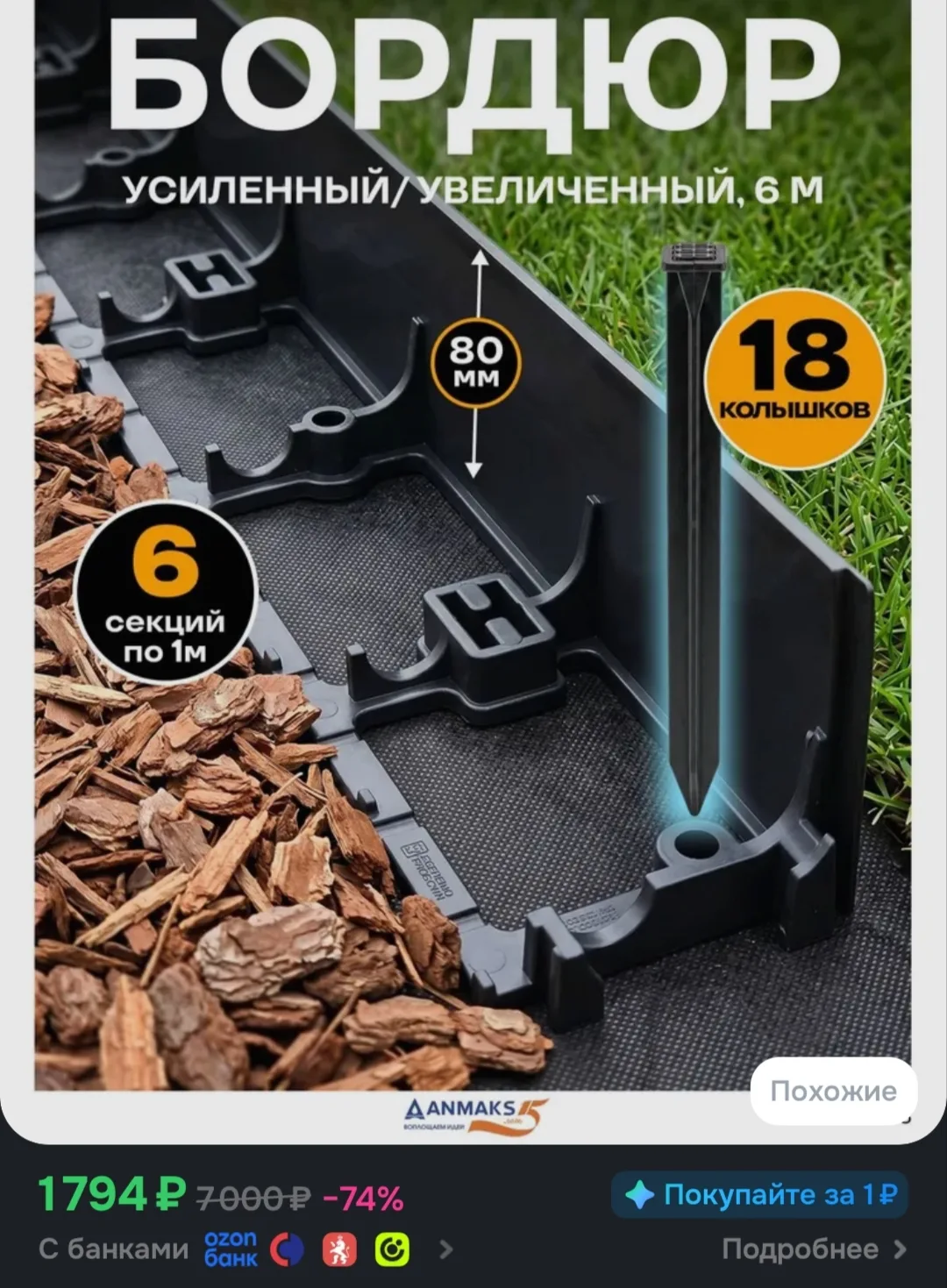Бордюр садовый пластиковый КОНТУР Б-100.08.08 черный L-1000 мм, H-80 мм