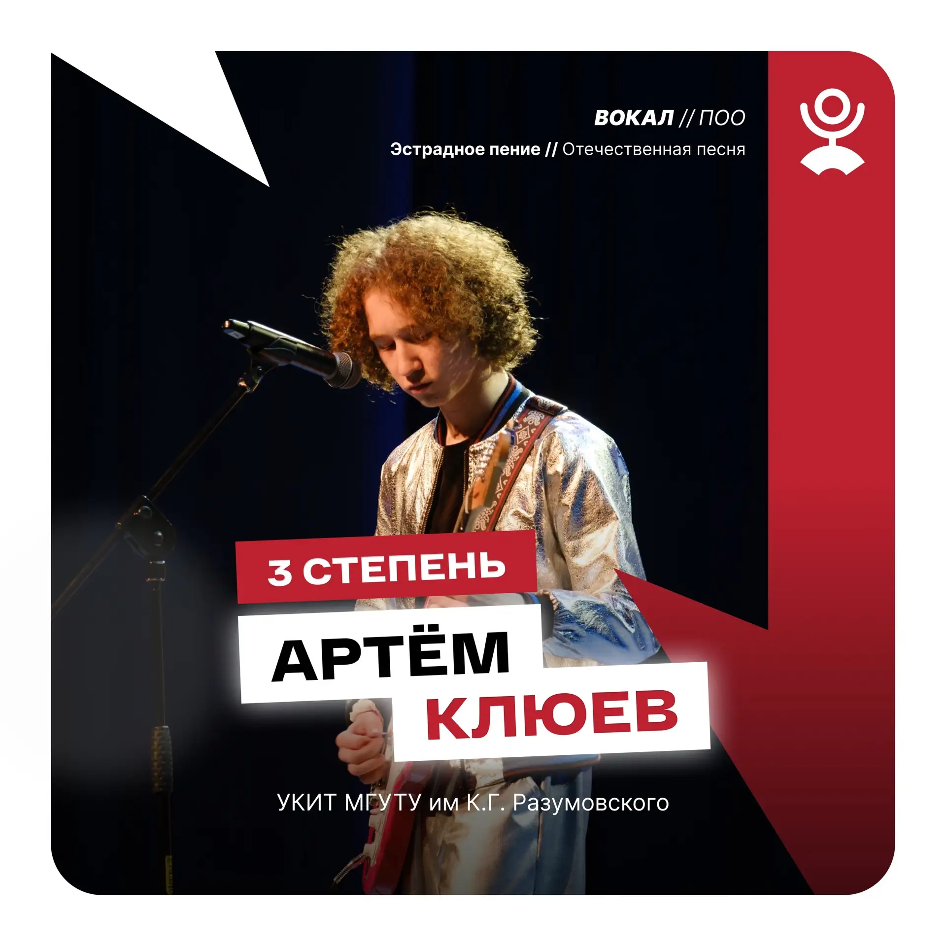 ГОРДОСТЬ УКИТ: АРТЕМ КЛЮЕВ — ЛАУРЕАТ  III СТЕПЕНИ СТУДВЕСНЫ!

Артем Клюев достойно представил УКИТ н