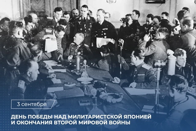 Ко Дню Победы над милитаристской Японией и окончания Второй мировой войны 3 сентября со...