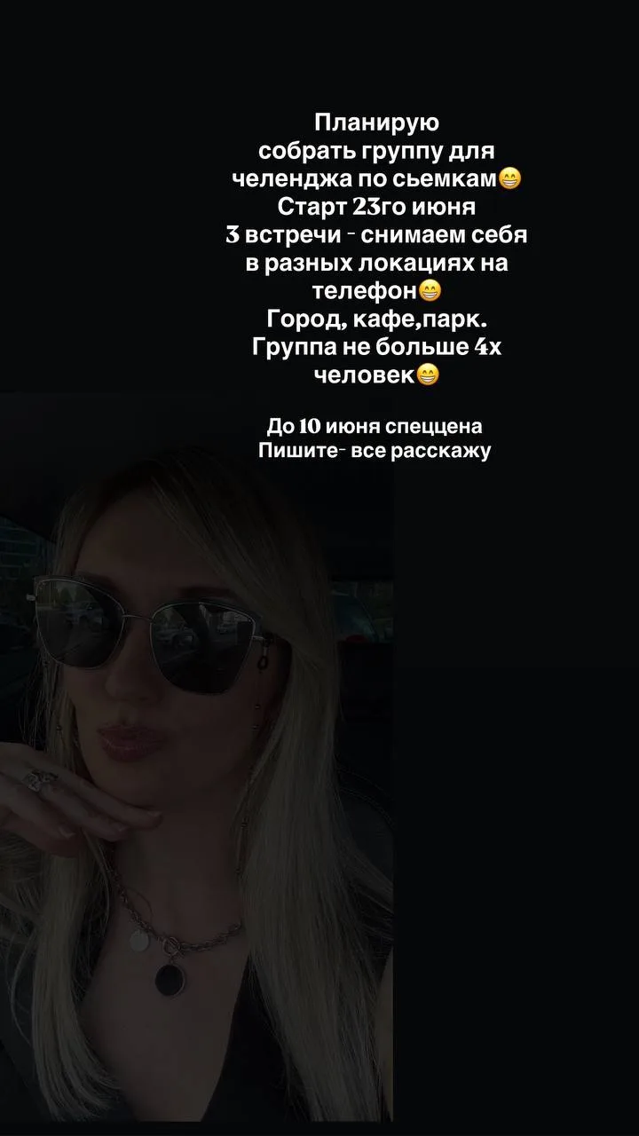 23го июня стартует мой челендж со сьемке😀