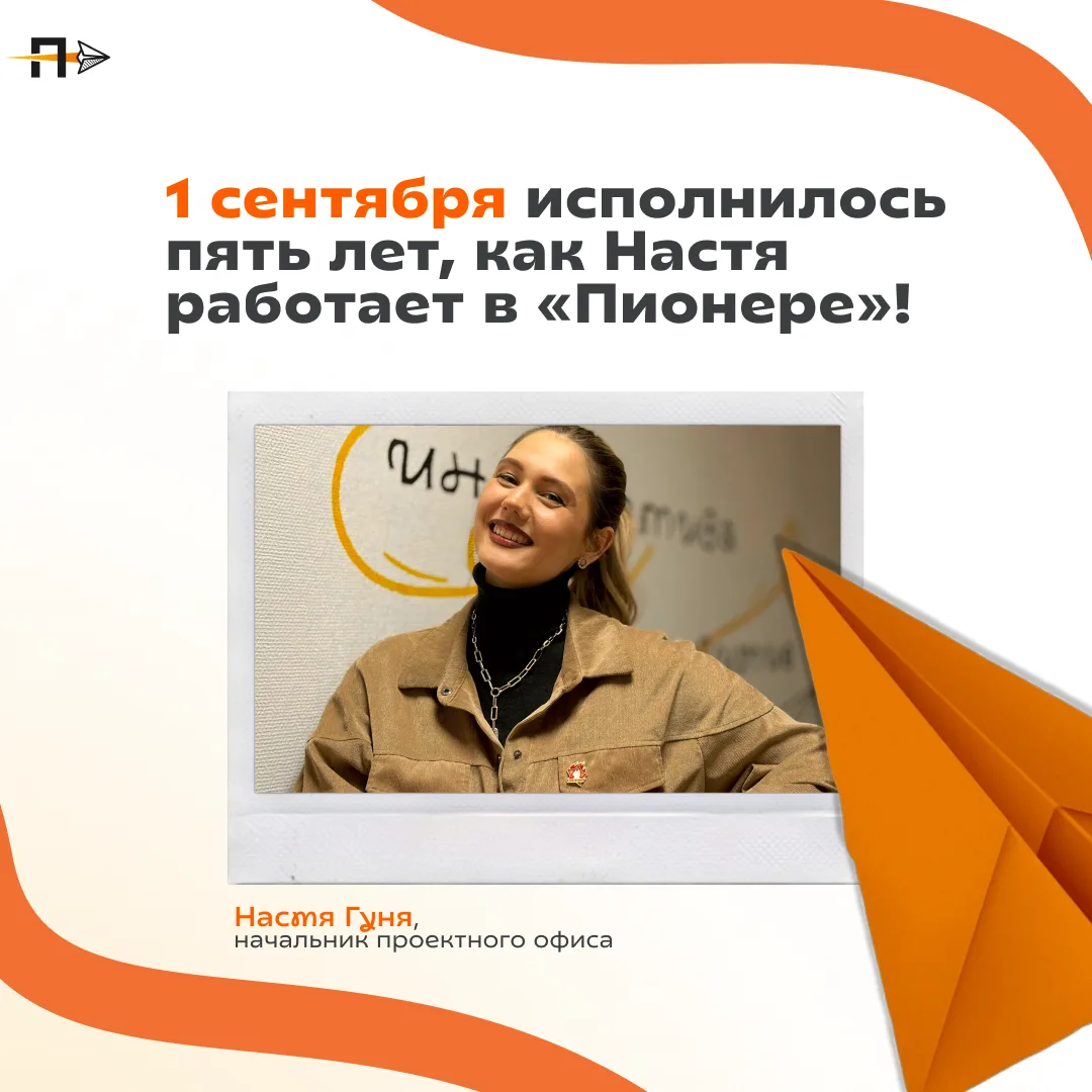 5 лет вместе с нами!
