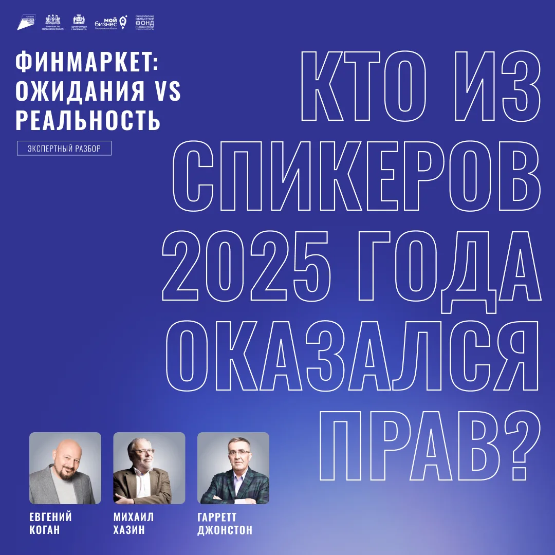 Свердловский областной фонд поддержки предпринимательства представляет экспертный обзор...