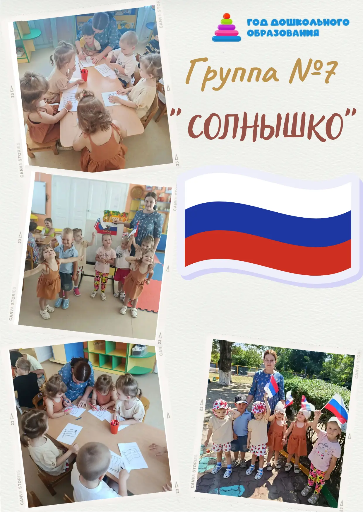 🎉 Патриотическое знакомство в группе «Солнышко»! 🎉