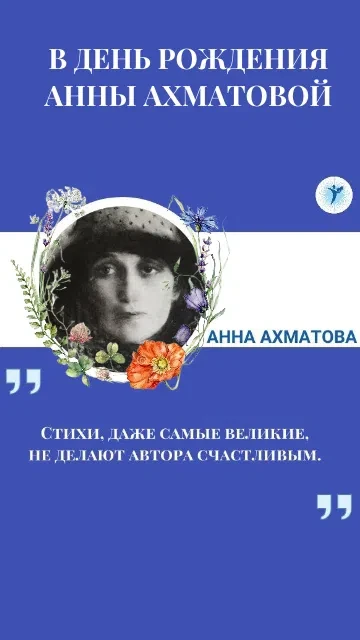 🎂В день рождения величайшей поэтессы, представителя Серебряного века и одной из наиболее влиятельны