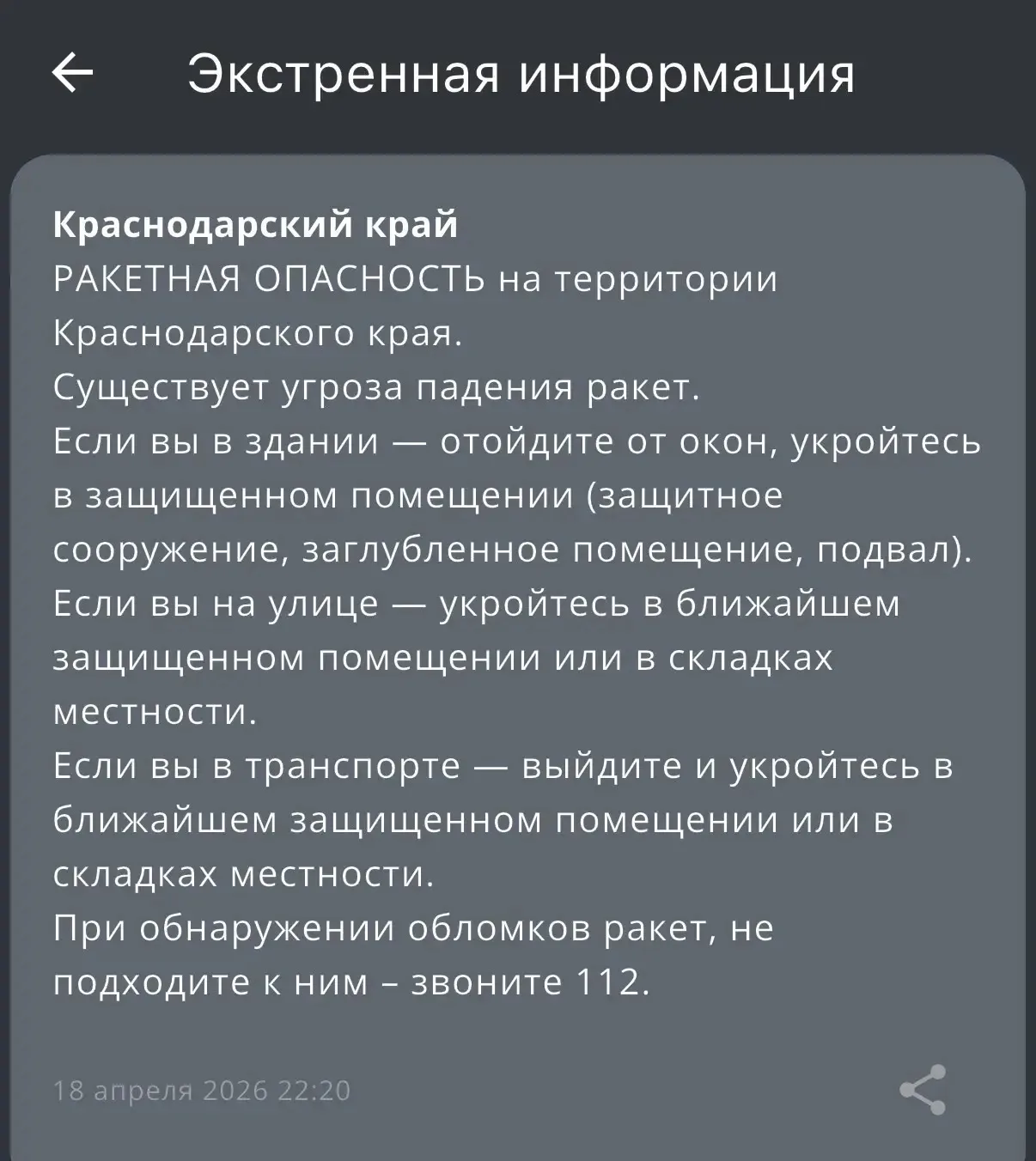 🔴 Внимание, в Краснодарском крае объявлена ракетная и беспилотная опасность!