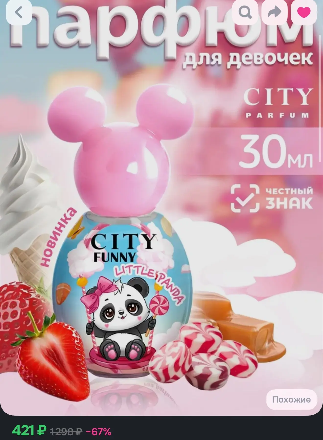 Духи для девочек City Funny Little Panda