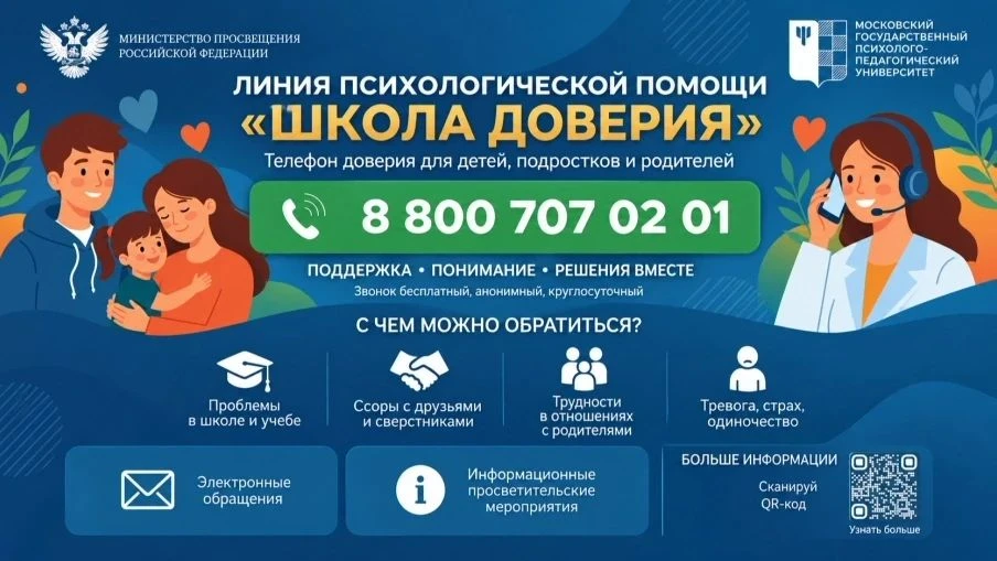 В целях повышения уровня психолого-педагогической поддержки обучающихся, их родителей (...