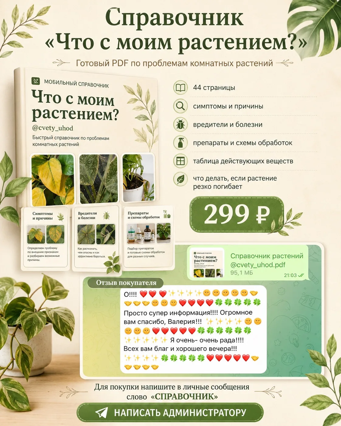 Напоминаю про справочник «Что с моим растением?»🪴