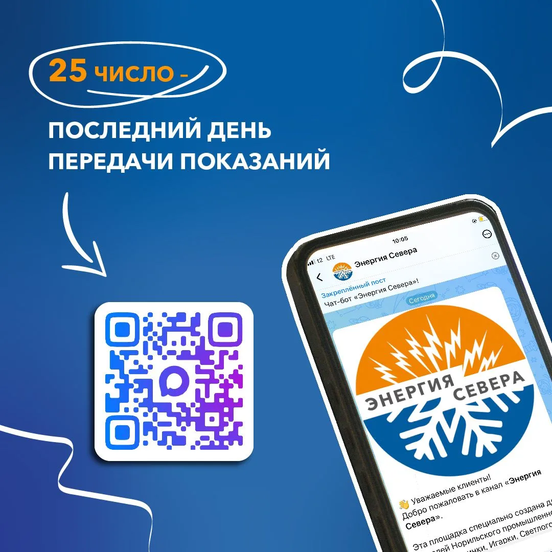 ❗Напоминаем: передавать показания счетчиков нужно до 25 числа каждого месяца. Сделать э...