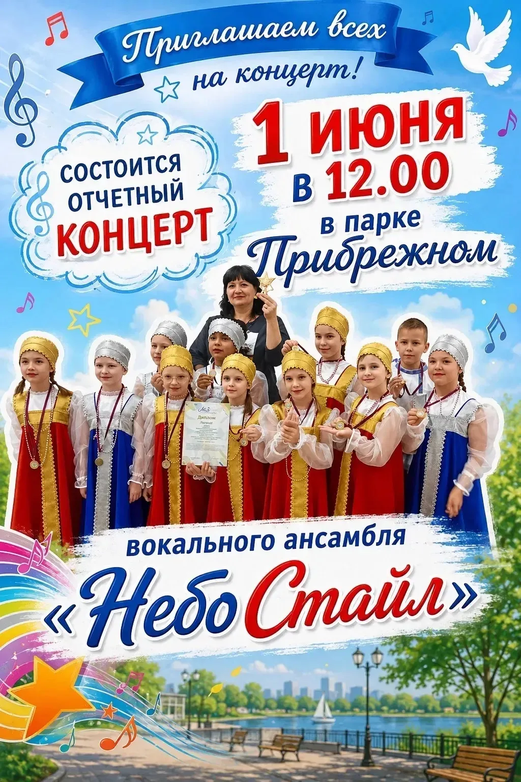Вокальный коллектив 73 школы приглашает всех на концерт 1 июня в 12.00!!! Место: Парк  ...