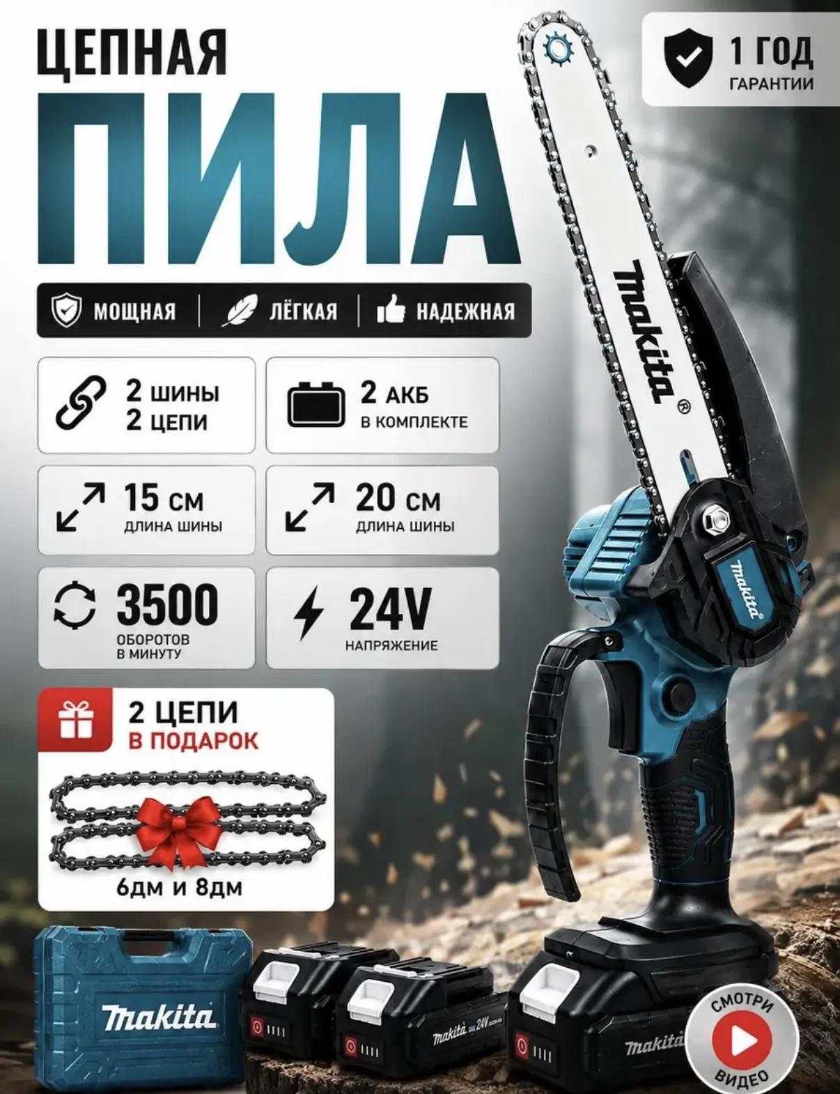 ПИЛА АККУМУЛЯТОРНАЯ