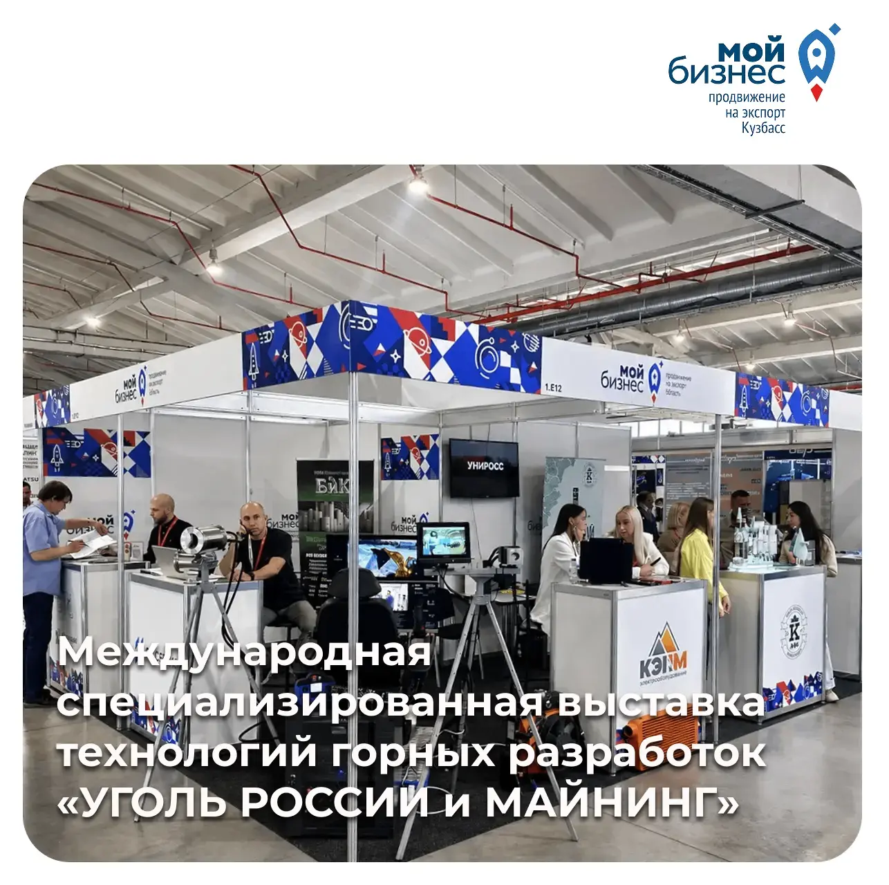 10 предприятий региона при поддержке Центра поддержки экспорта Кузбасса представляют св...