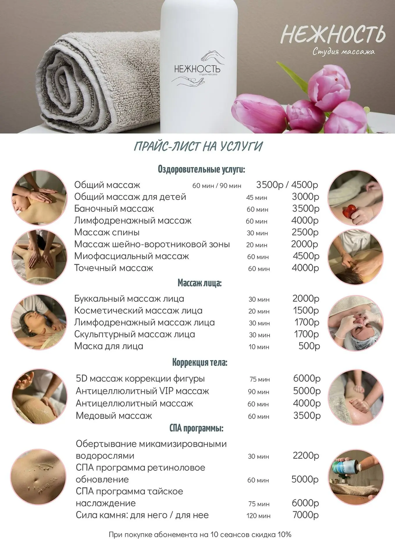 Прайс на наши услуги 💕