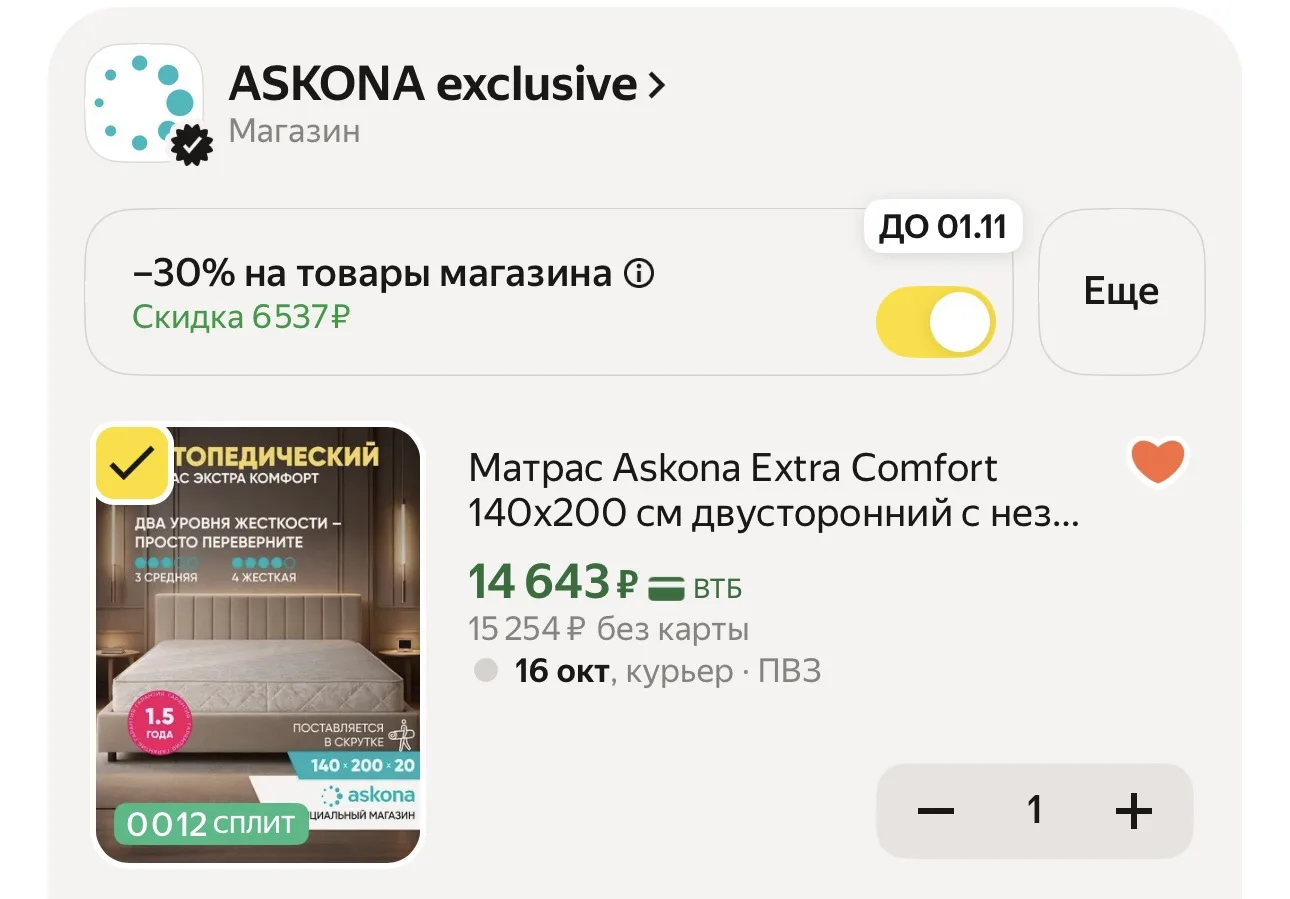 🔥 -30% на матрас Askona