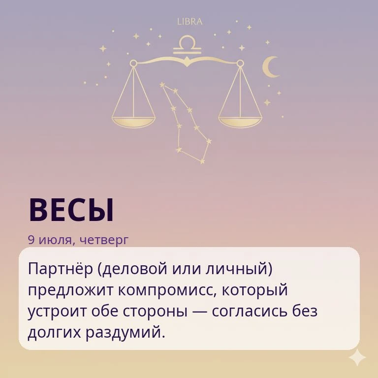 ♎ Весы · ♏ Скорпион · ♐ Стрелец
