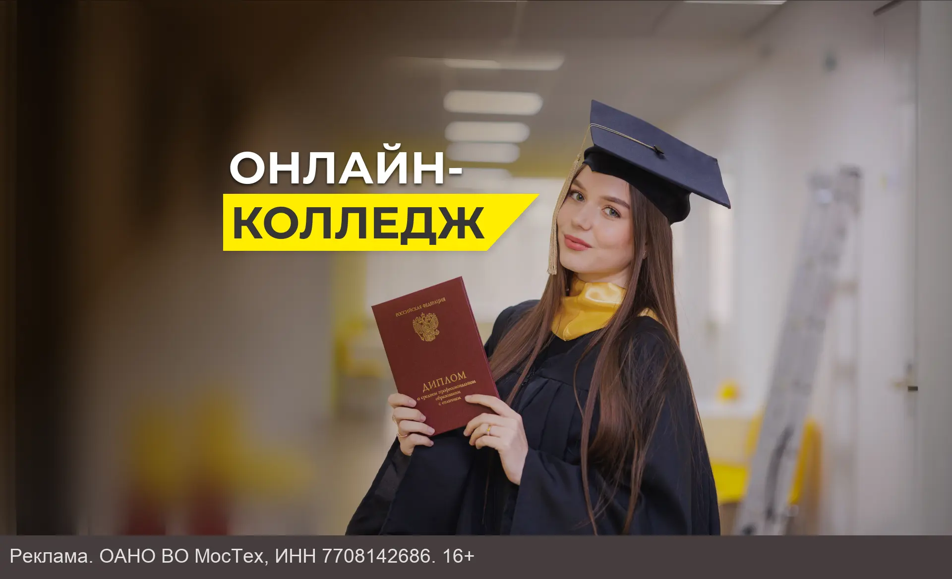 Живете в Калининграде? Колледж МТИ без ОГЭ и ЕГЭ!