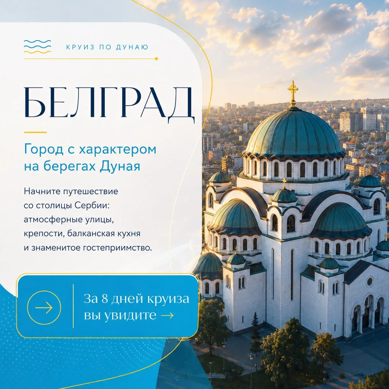 🇷🇸 Сербия за 8 дней — без визы, смены отелей и языкового барьера