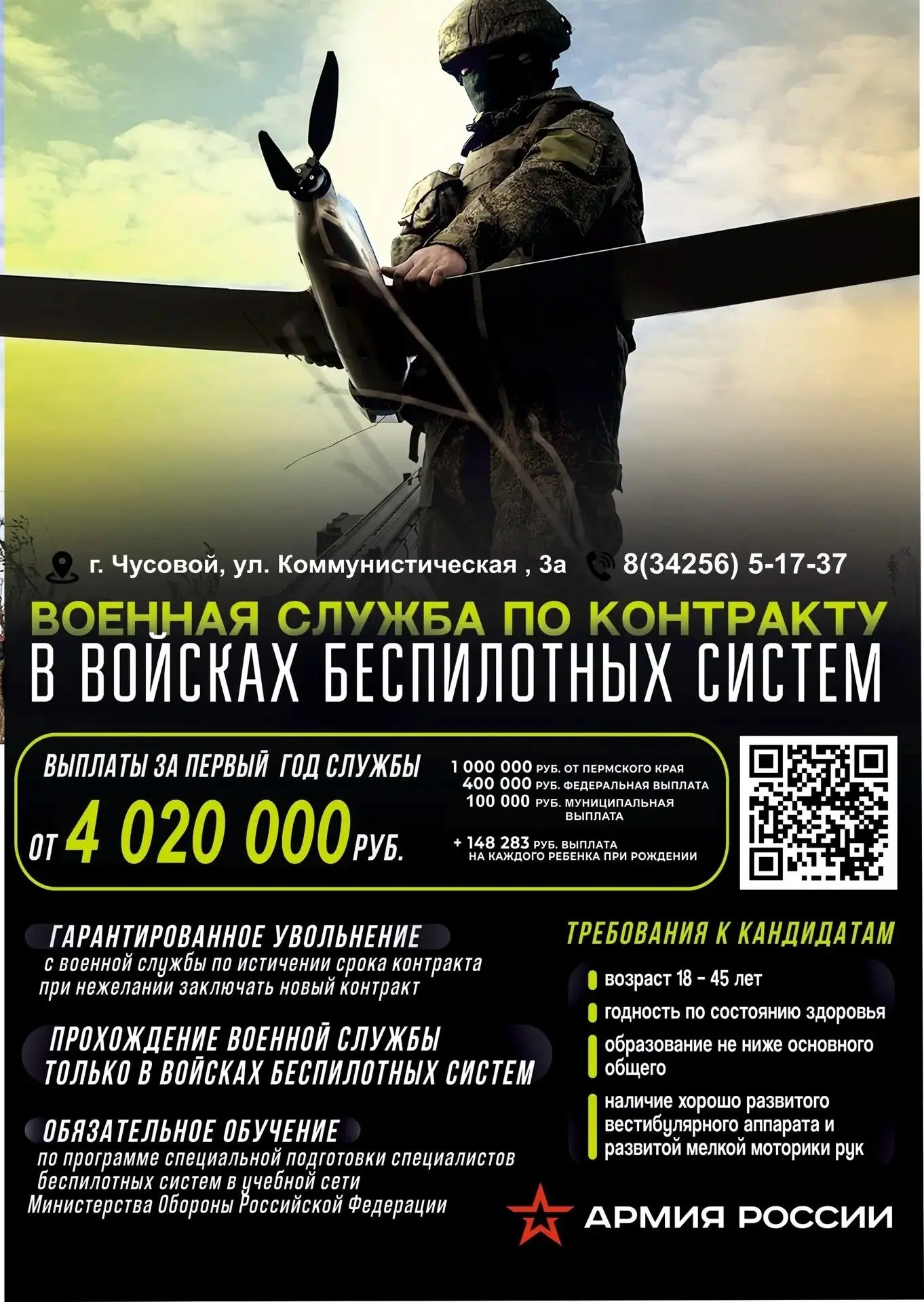 Защити свой край!