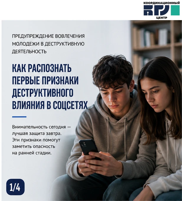 🔍 Как распознать первые признаки деструктивного влияния в соцсетях?