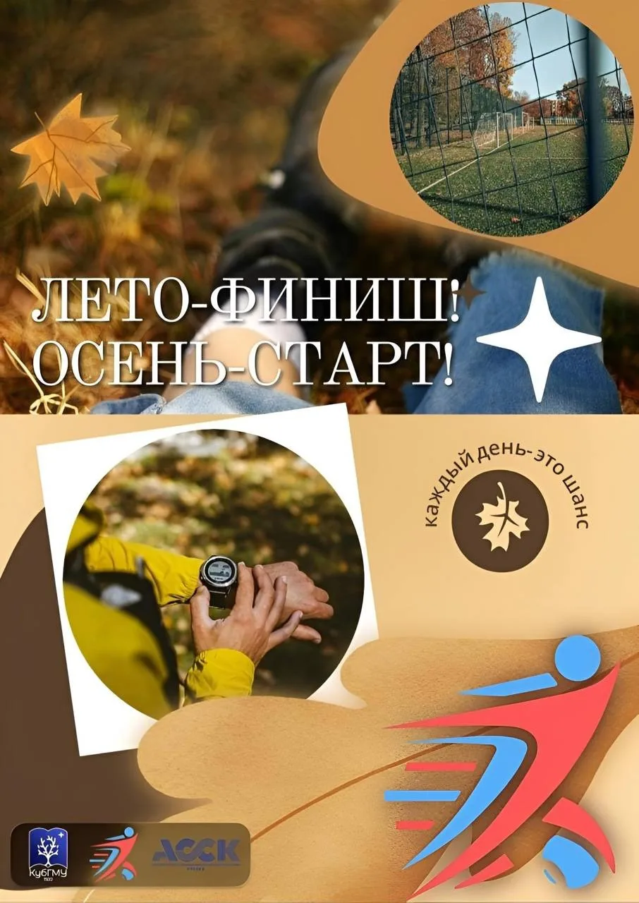 ☀️ЛЕТО-ФИНИШ!