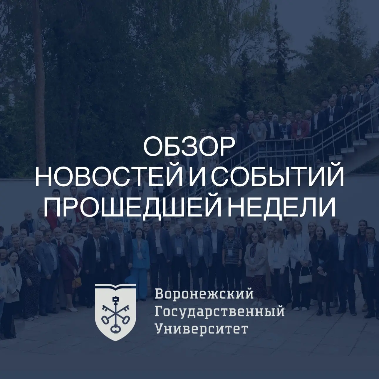 ⚡️Представители кафедры ядерной физики физического факультета ВГУ приняли участие в 32-м Международн