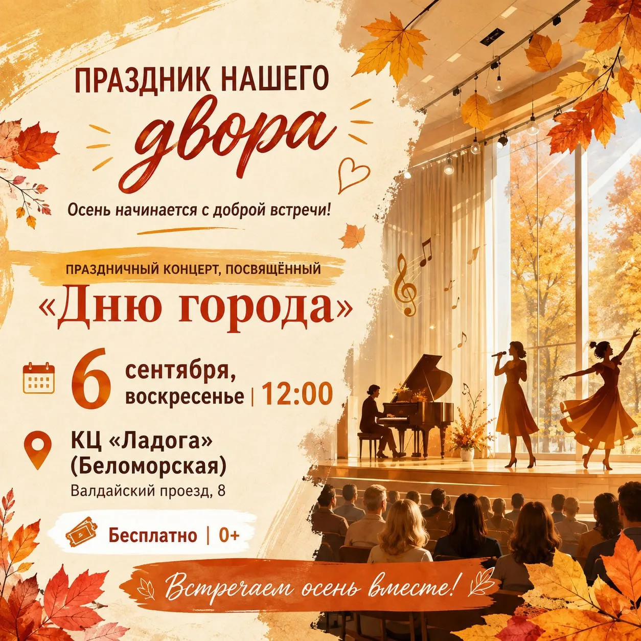 Культурный центр «Ладога» приглашает на праздничный концерт, посвящённый Дню города