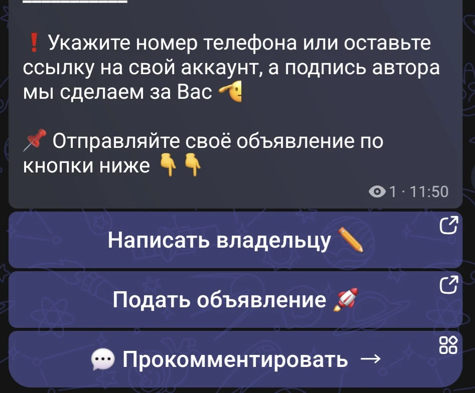 📢 КАК ПРАВИЛЬНО ПОДАТЬ ОБЪЯВЛЕНИЕ С КНОПКОЙ «НАПИСАТЬ ВЛАДЕЛЬЦУ» ✏️