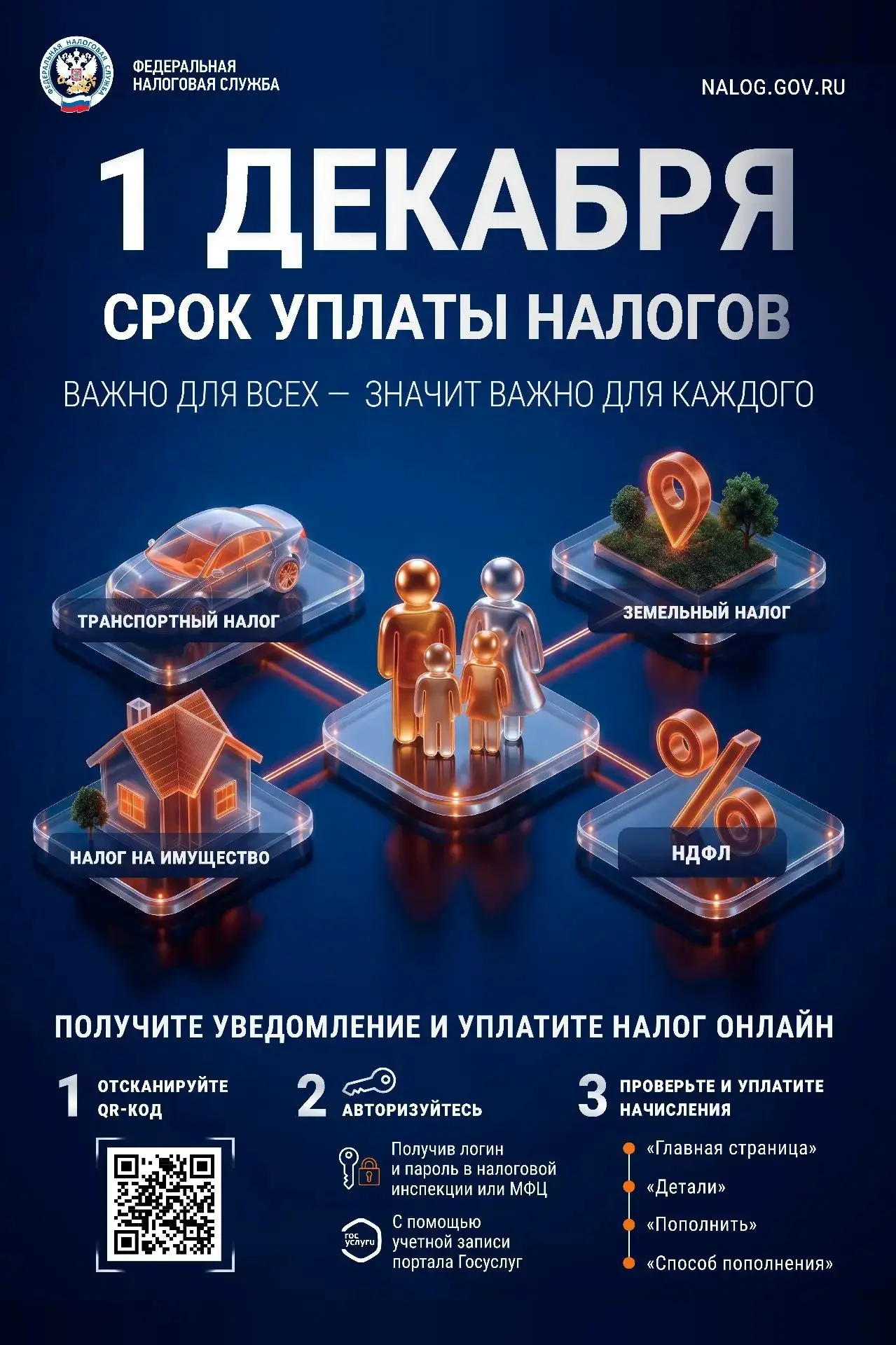 Управление Федеральной налоговой службы по Самарской области напоминает!