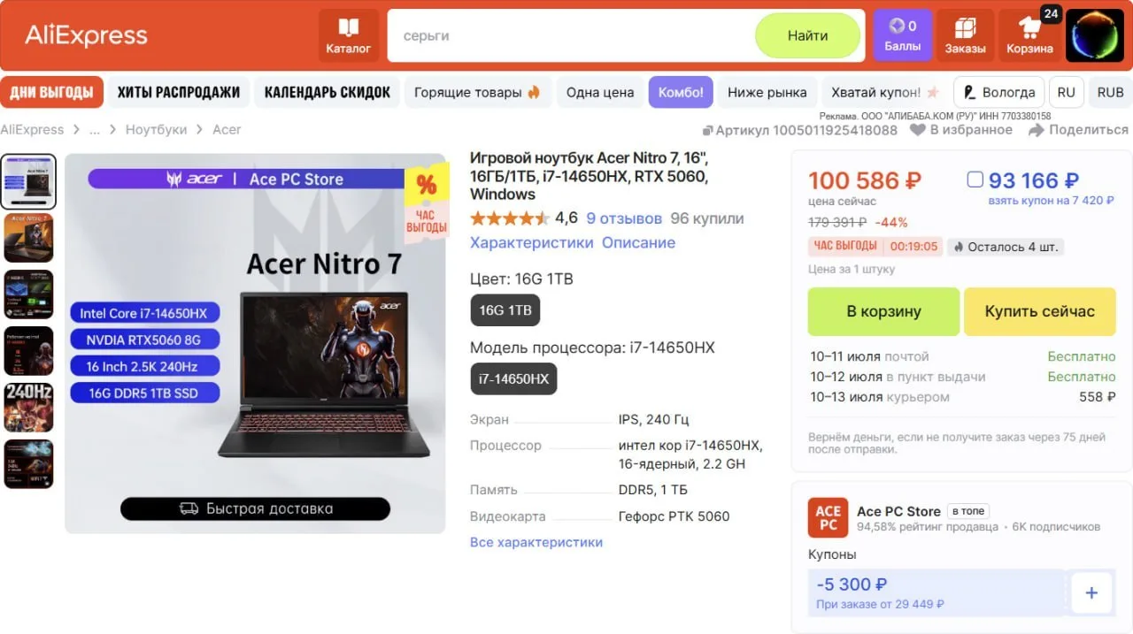 🔥 Игровой ноутбук Acer Nitro, 16"  2K 240 Гц IPS, 16 ГБ DDR5 / SSD 1 TB, i7-14650HX, R...