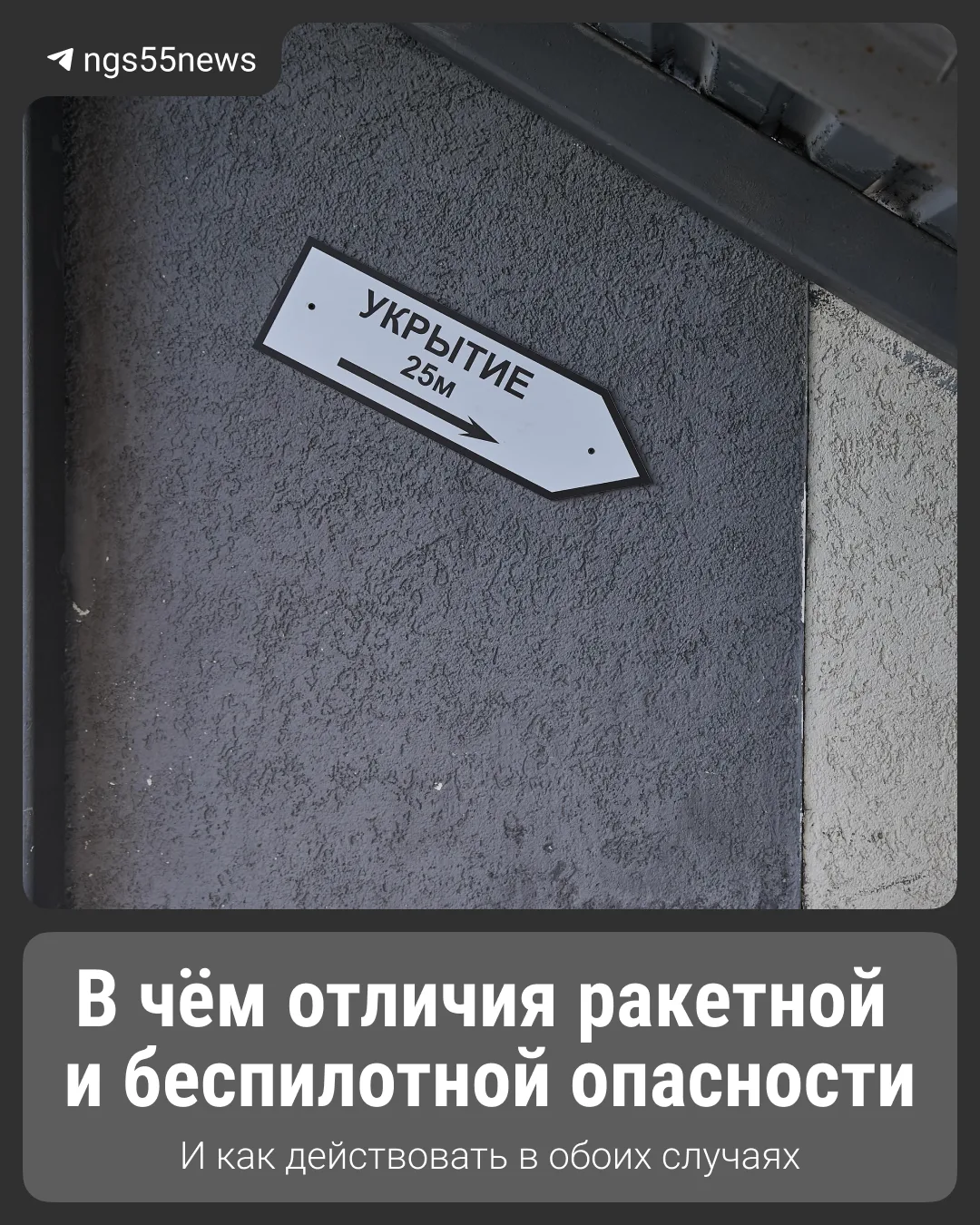 🗯 В Омской области сегодня впервые объявили ракетную опасность. Информацию об этом омичи получили ч