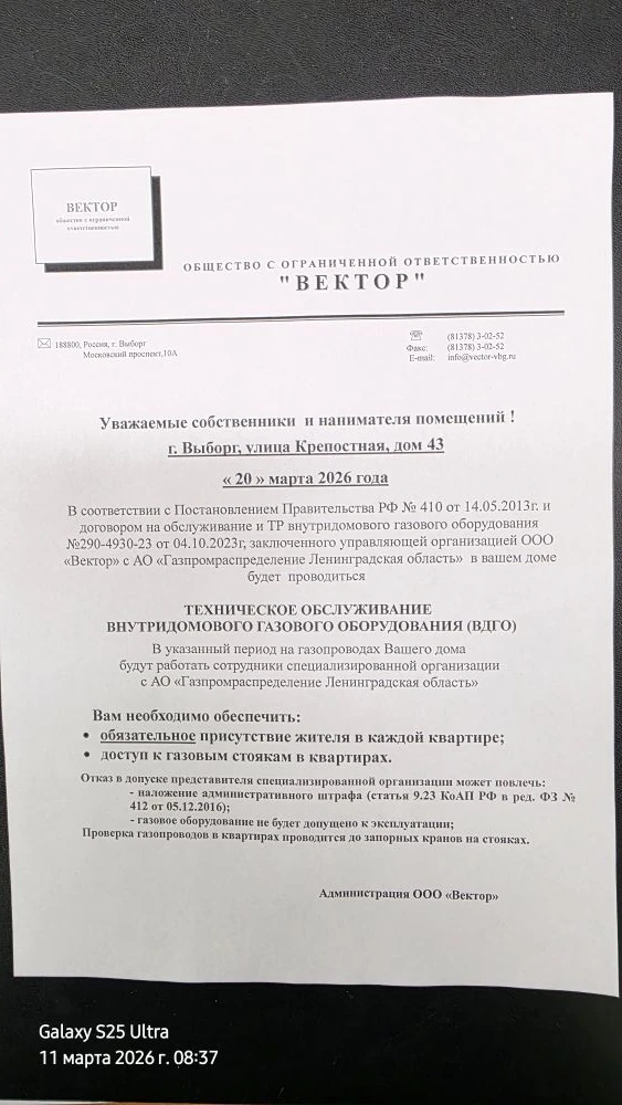 О проверке ВДГО Мкд
Ул.Выборгская дом 40
Ул.Крепостная дом 43