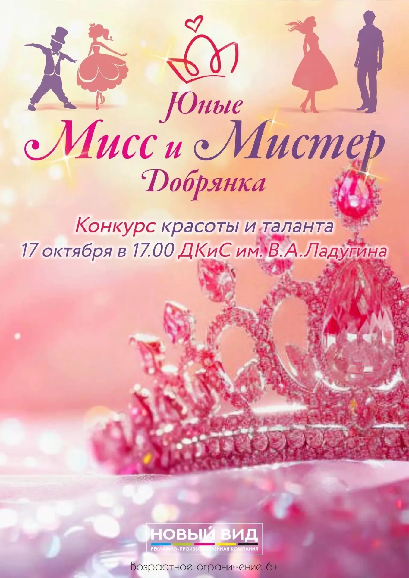 👑Ещё одно фееричное мероприятие октября!🔥