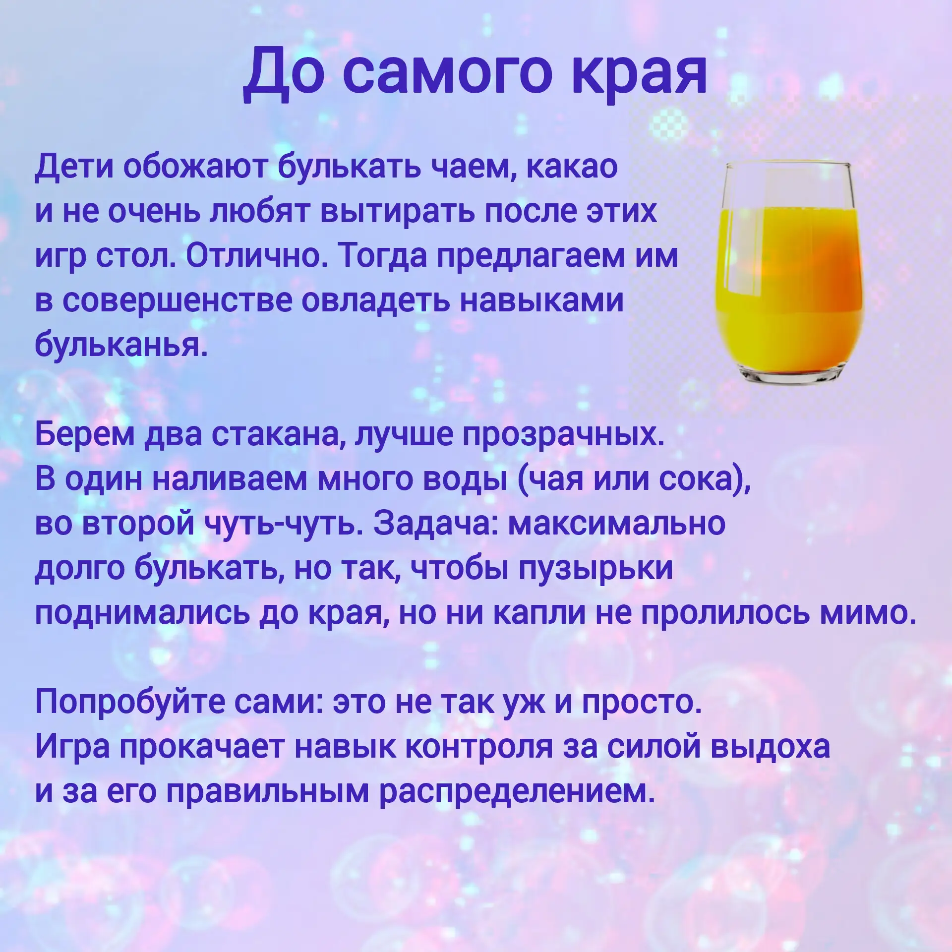 Совет от учителя-логопеда Марии Александровны   🌬Формирование воздушной струи: почему это важно для 