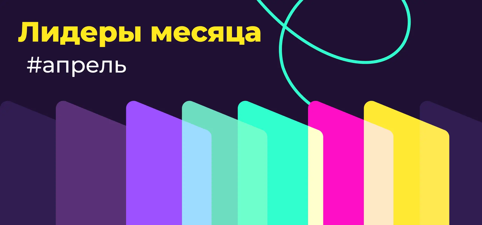 Лидеры месяца в Алгоритмике