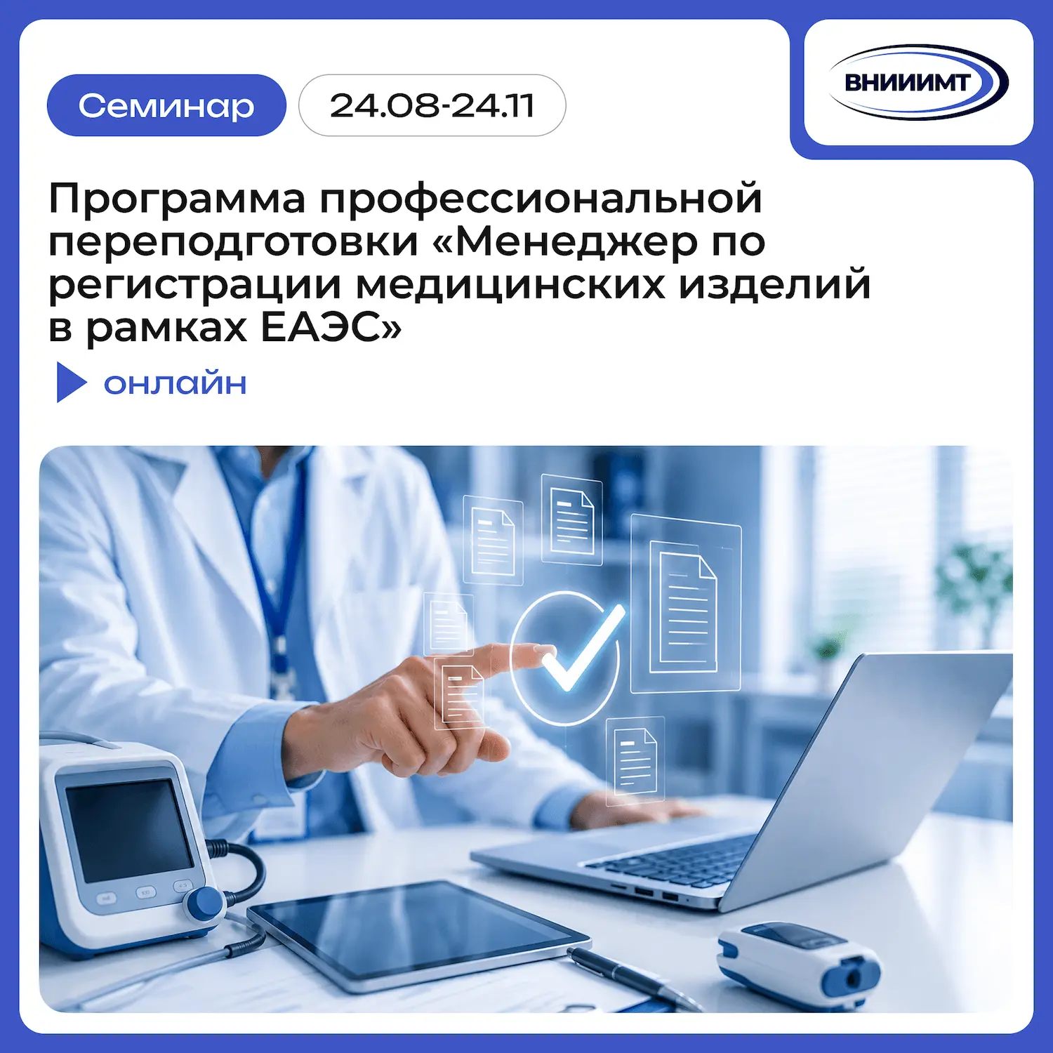 🎓 Успейте записаться на программу профессиональной переподготовки на тему: «Менеджер п...