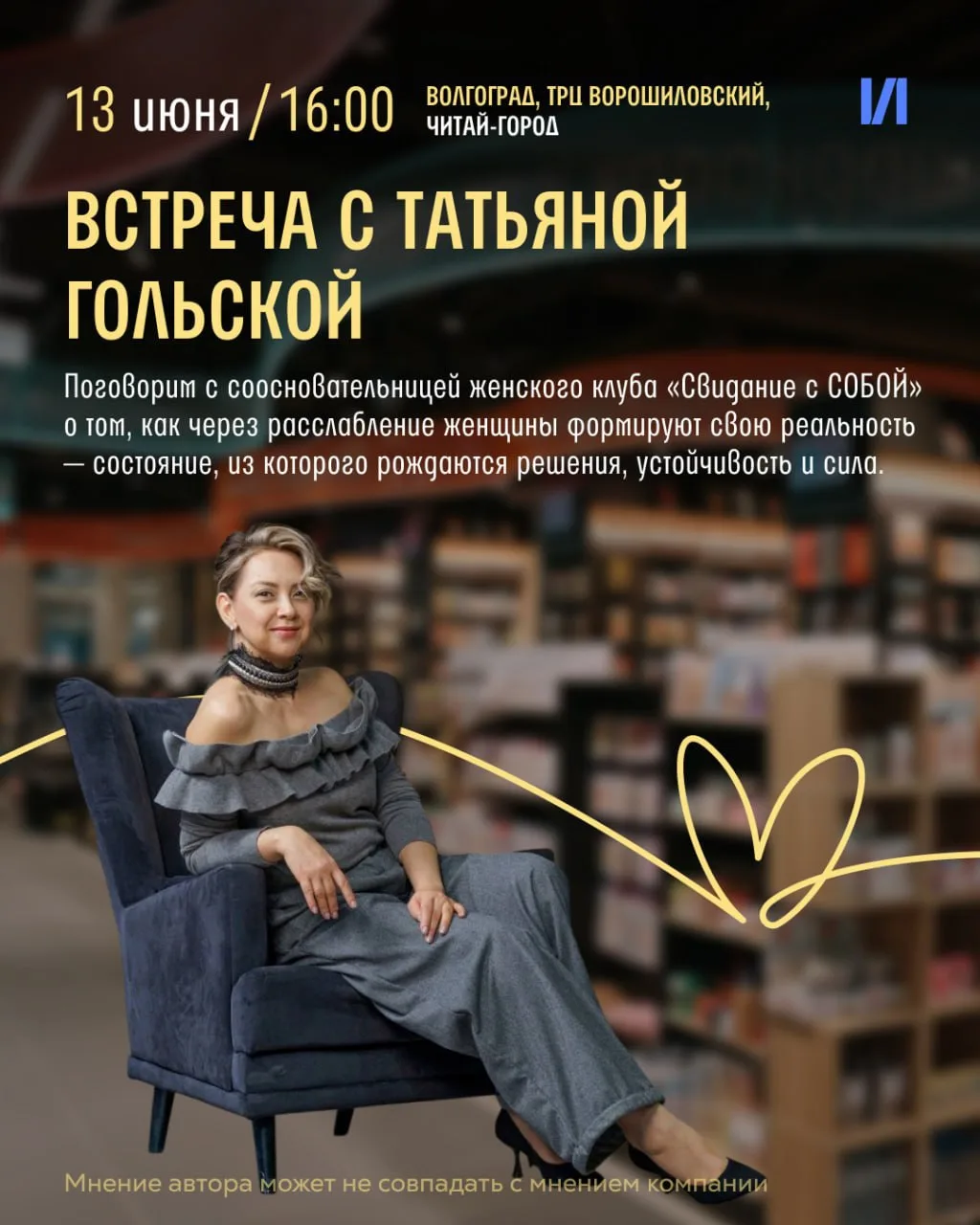 🌿 Волгоград, приглашаем вас на встречу!

Как женщины создают свою реальность через расслабление? И 