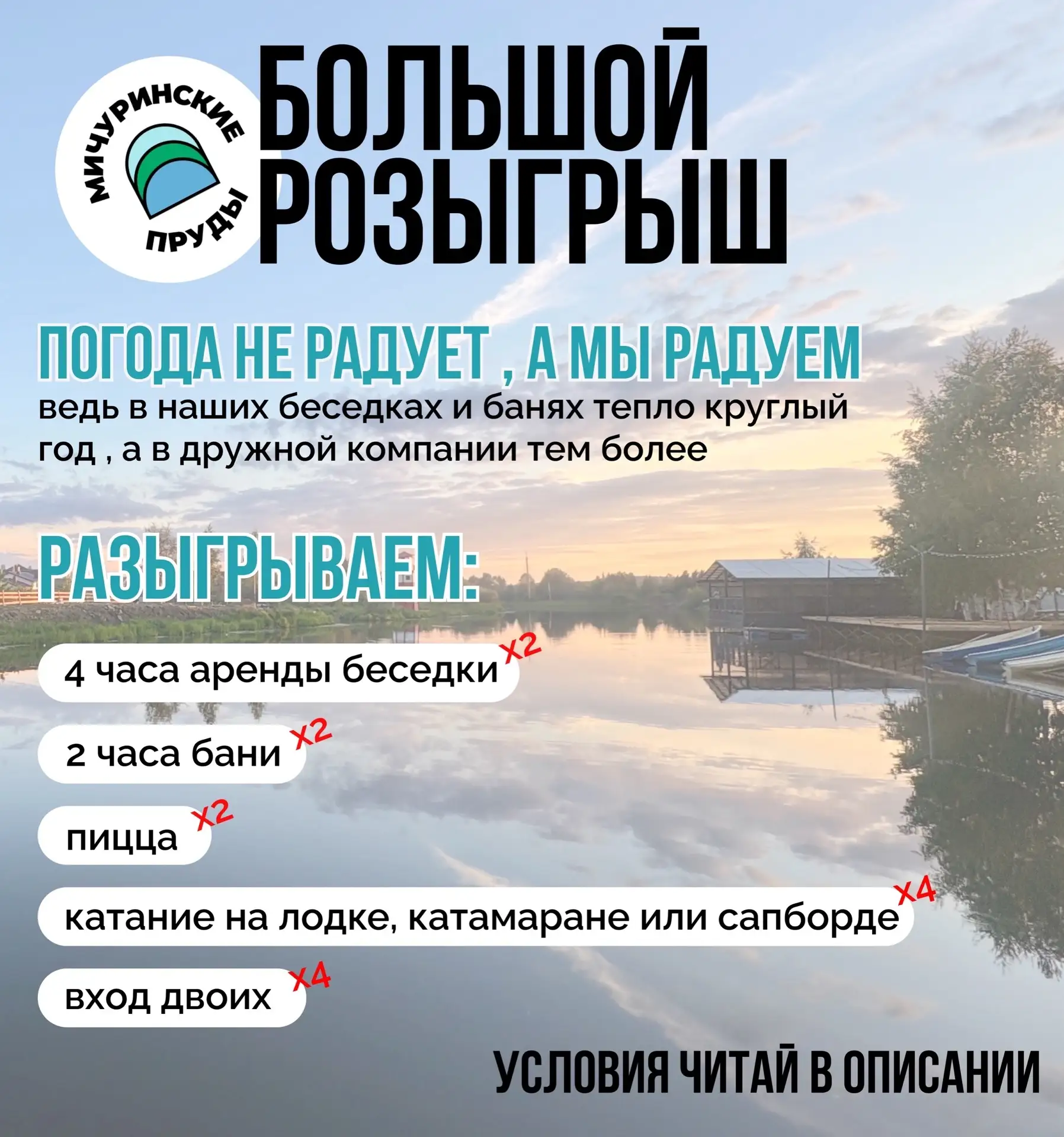 Погода нам не помеха ! 


РОЗЫГРЫШ ПРОХОДИТ НА СТРАНИЦЕ ВО ВКонтакте 👉🏻 https://vk.ru/wall-1319433