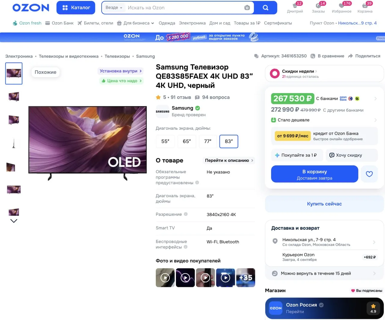 🔥 Неплохой бюджетный телевизор Samsung QE83S85FAEX 83″