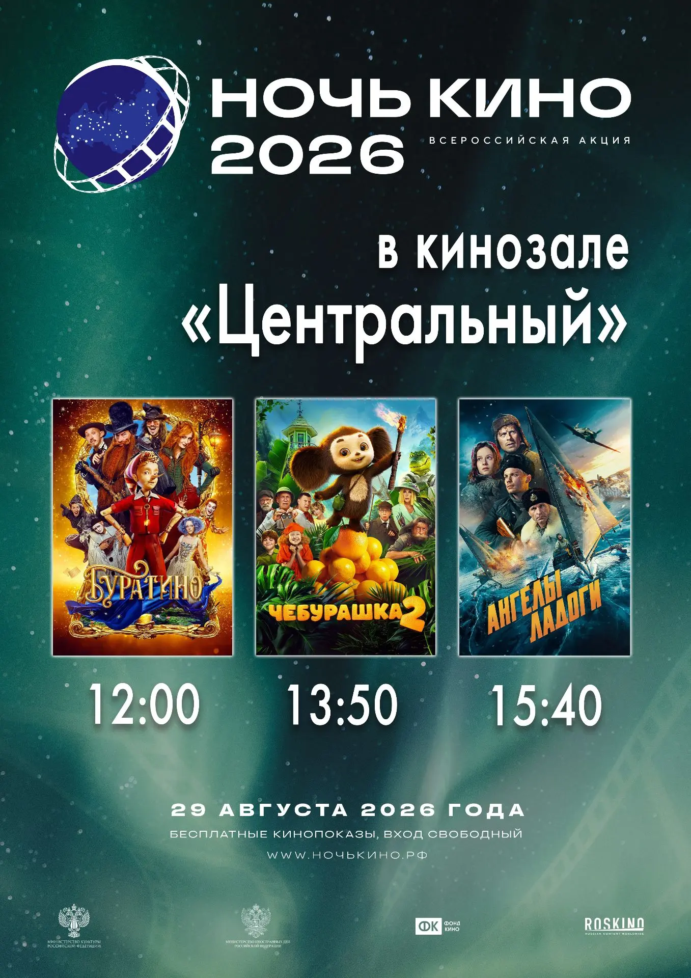 «Ночь кино» в Калуге 🎬✨